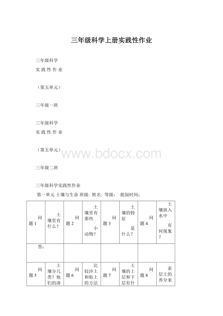 三年级科学上册实践性作业.docx_第1页