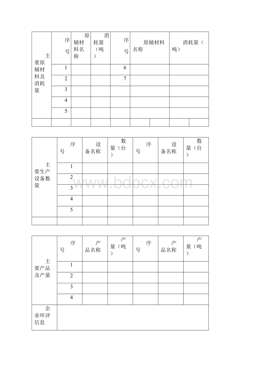 危废企业全套管理系统台账Word格式.docx_第3页