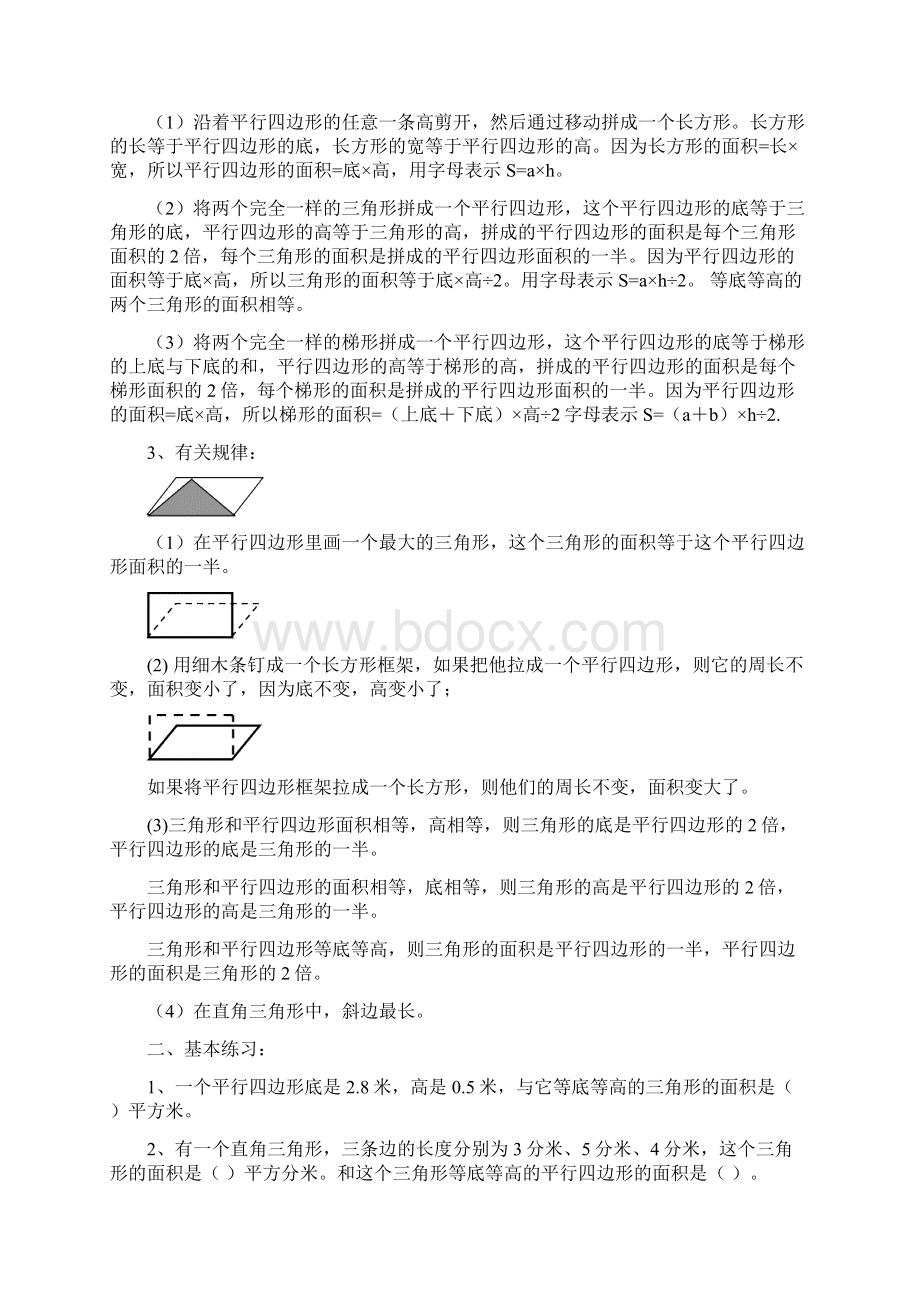 人教版小学五年级上册数学总复习分类讲解题.docx_第3页