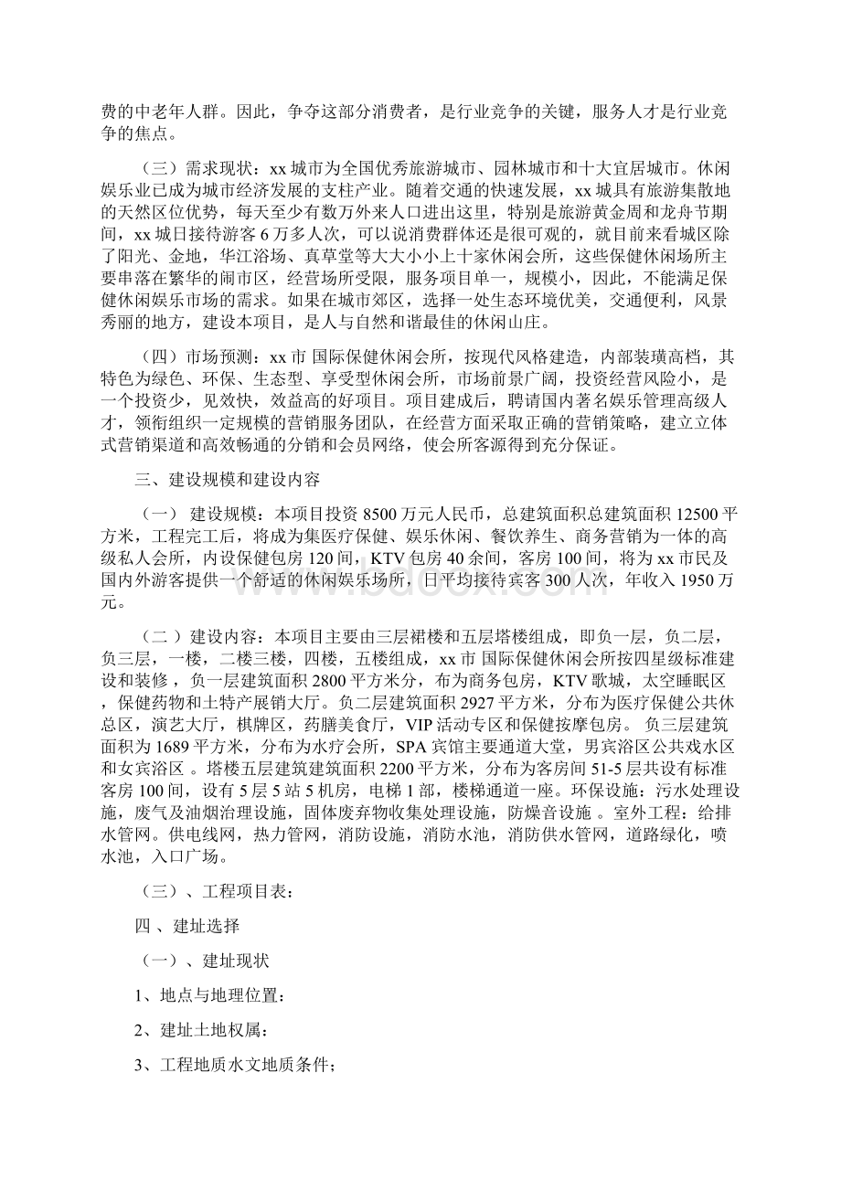 国际休闲会所项目建设可研报告.docx_第3页