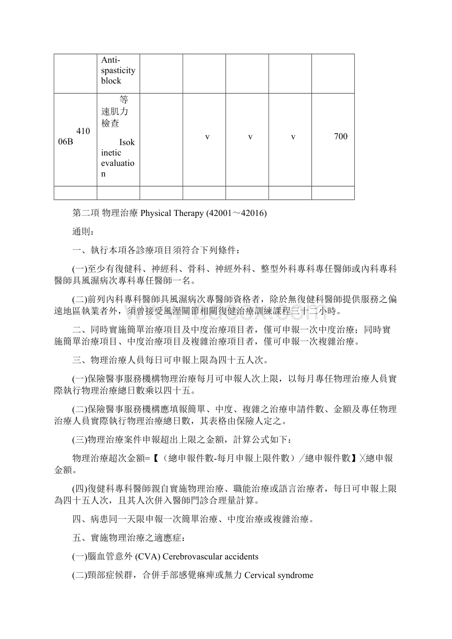 第四节 复健治疗 Rehabilitation Therapy.docx_第2页