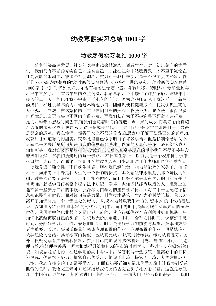 幼教寒假实习总结1000字.docx_第1页