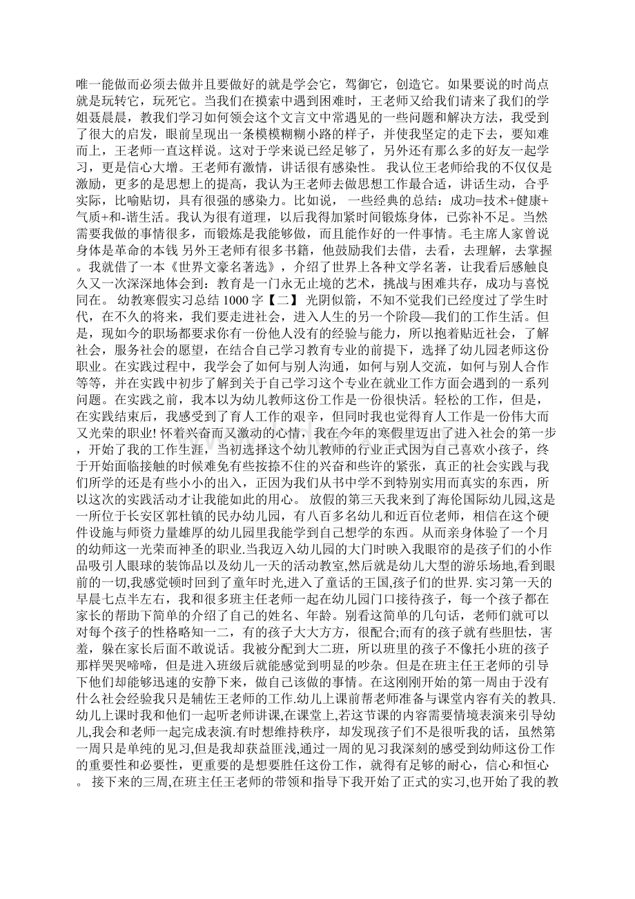 幼教寒假实习总结1000字文档格式.docx_第2页