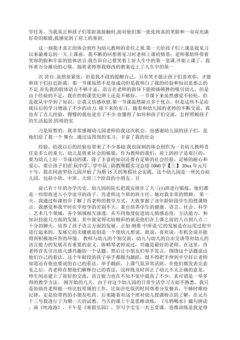 幼教寒假实习总结1000字文档格式.docx_第3页