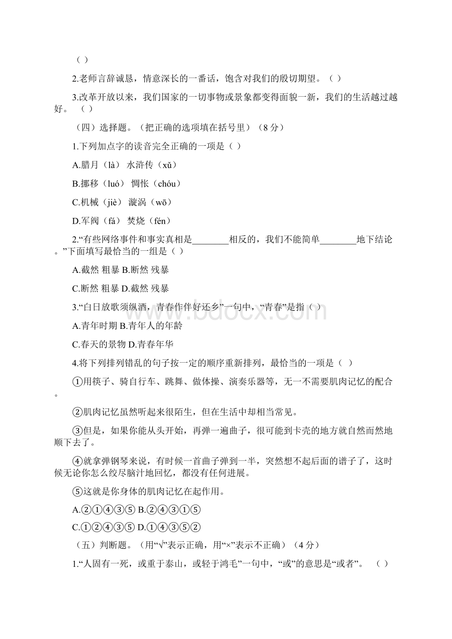 小升初语文名校招生押题卷二附答案Word下载.docx_第2页