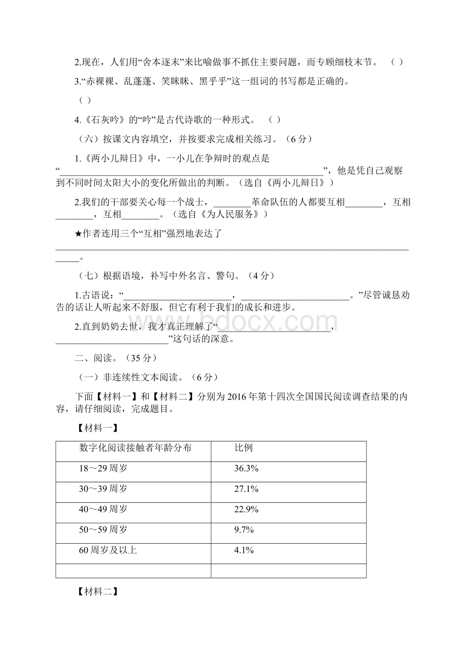 小升初语文名校招生押题卷二附答案Word下载.docx_第3页