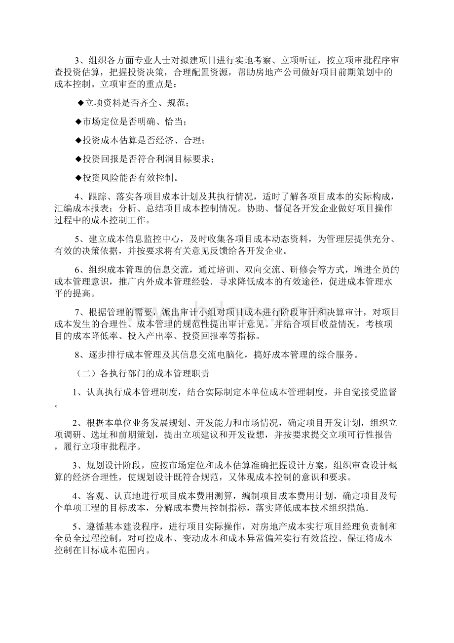 万科地产成本管理制度.docx_第2页