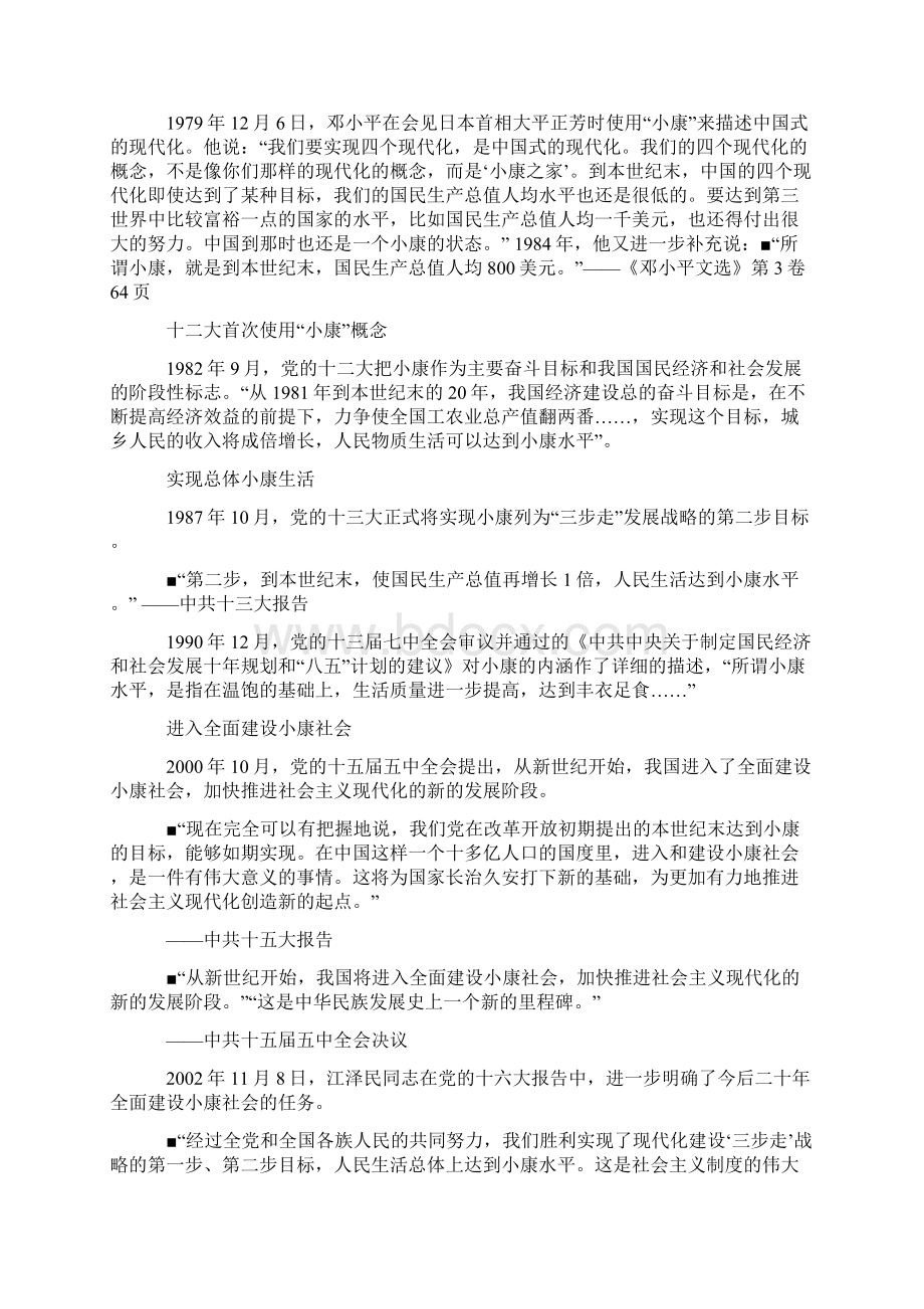 小康社会终极片.docx_第2页