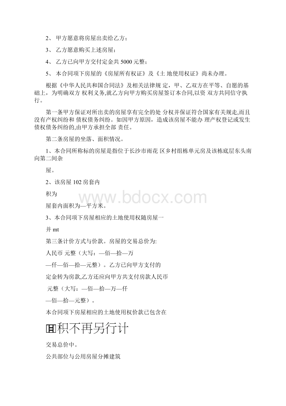 房屋买卖合同标准版本.docx_第2页