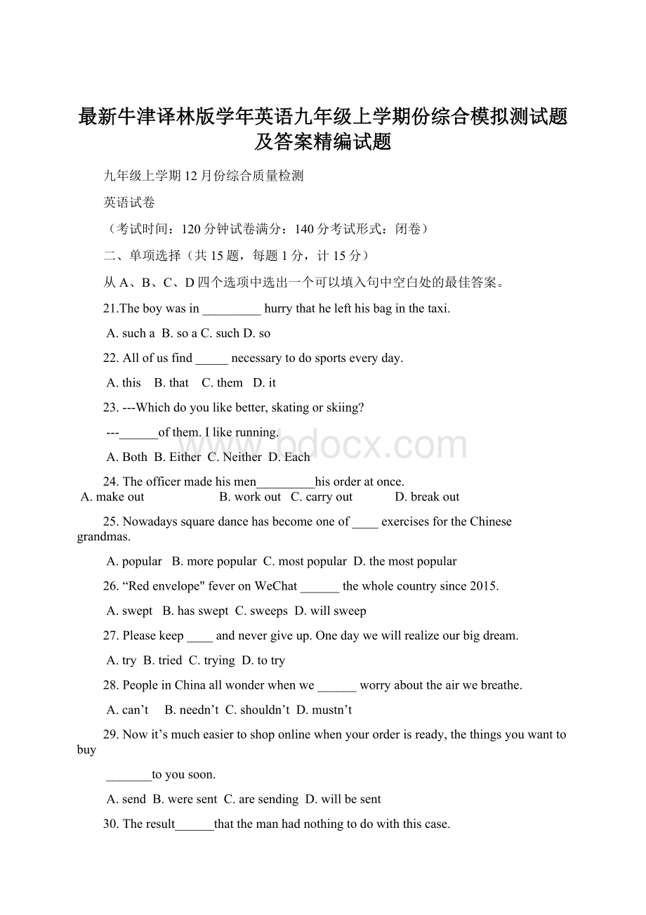 最新牛津译林版学年英语九年级上学期份综合模拟测试题及答案精编试题.docx_第1页