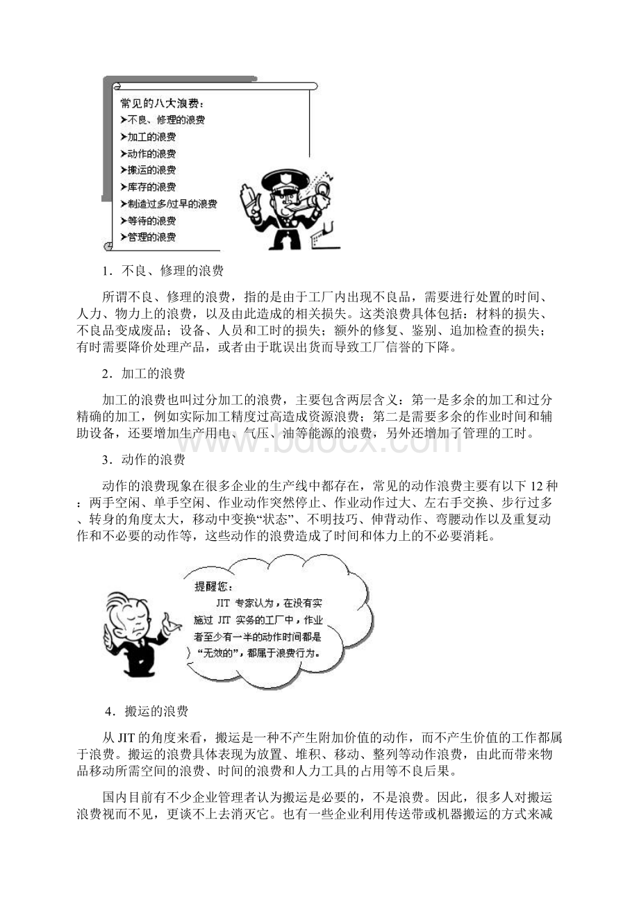 推行JIT的必要性.docx_第2页