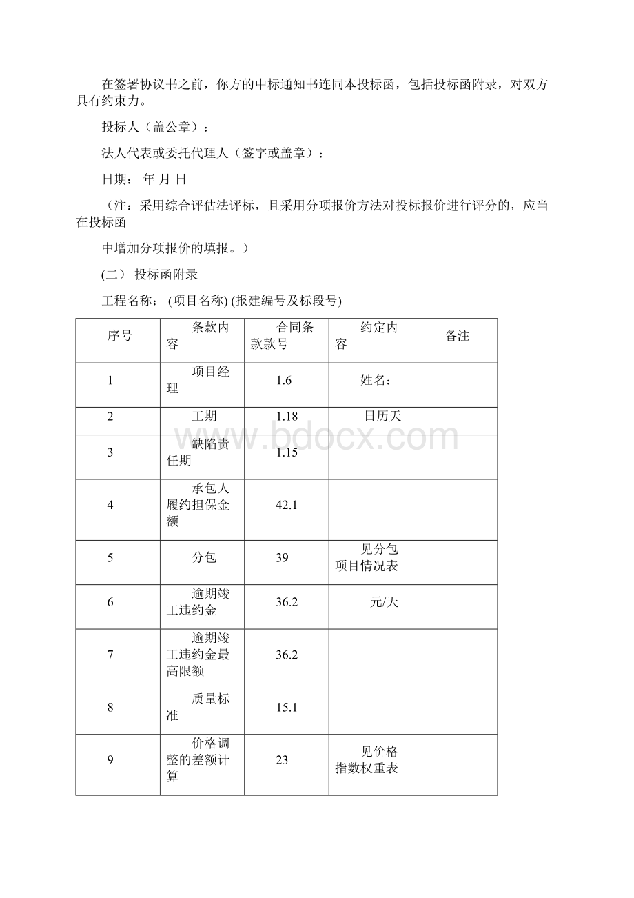 项目施工招标Word下载.docx_第2页