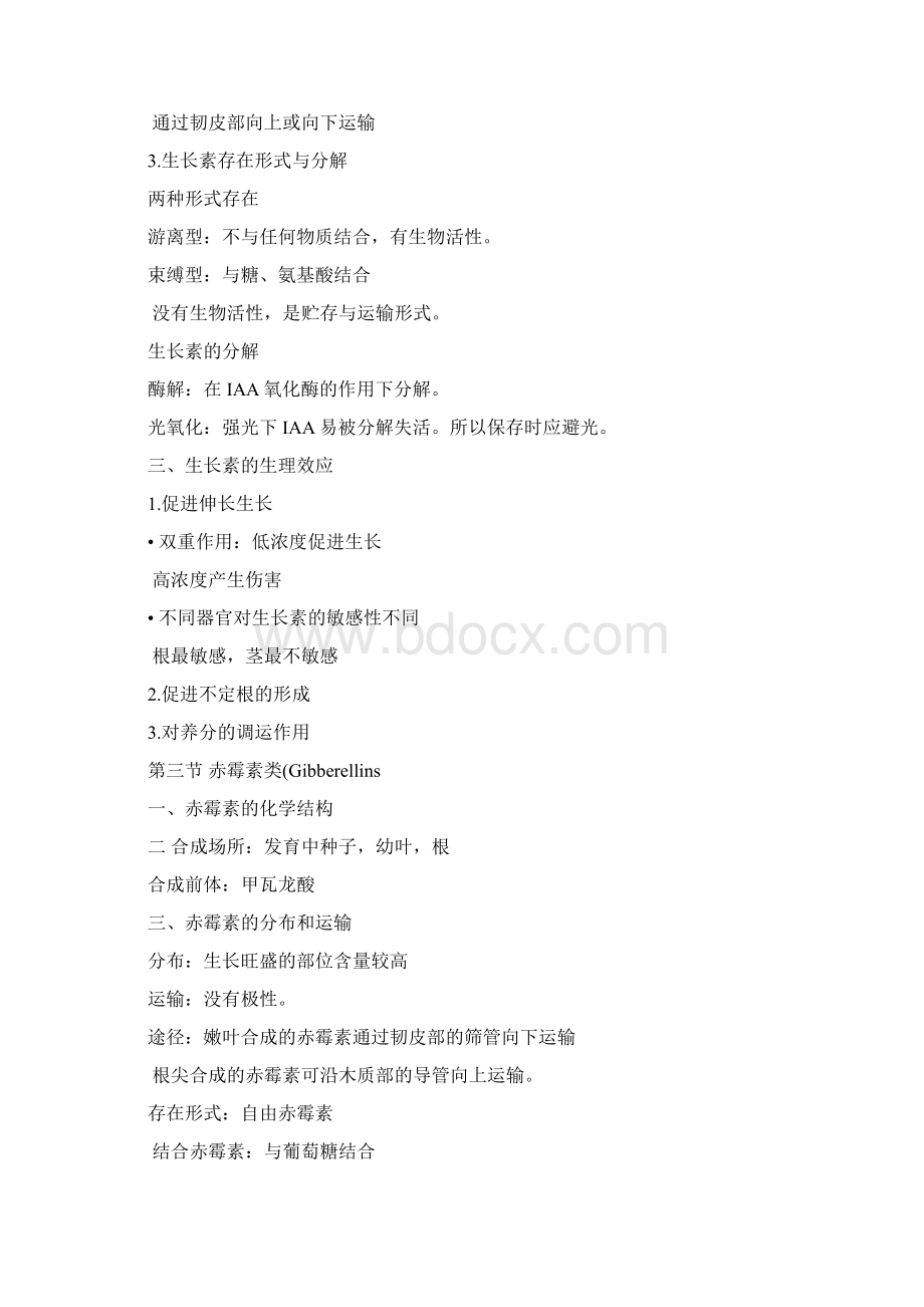 植物生理学复习大纲Word文档格式.docx_第2页