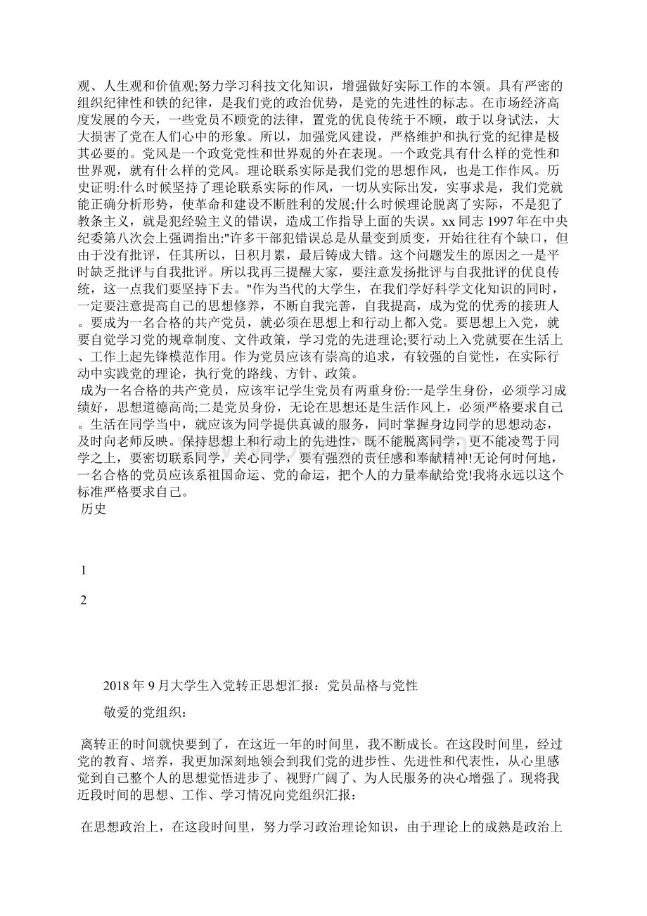 最新大学生思想汇报格式复兴之路观后感思想汇报文档五篇.docx_第3页