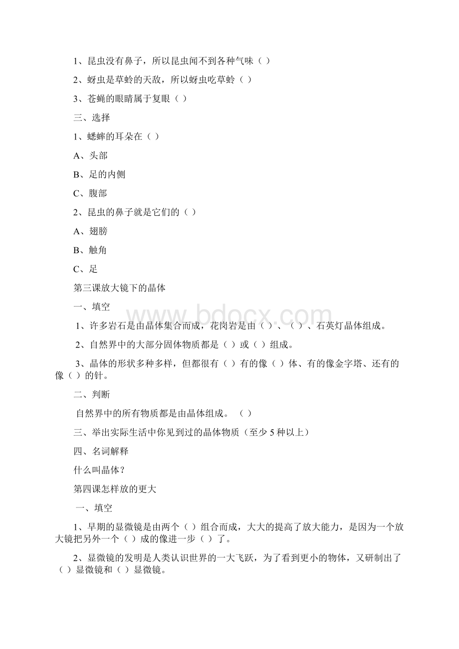 六年级下册科学课堂练习Word文档下载推荐.docx_第2页