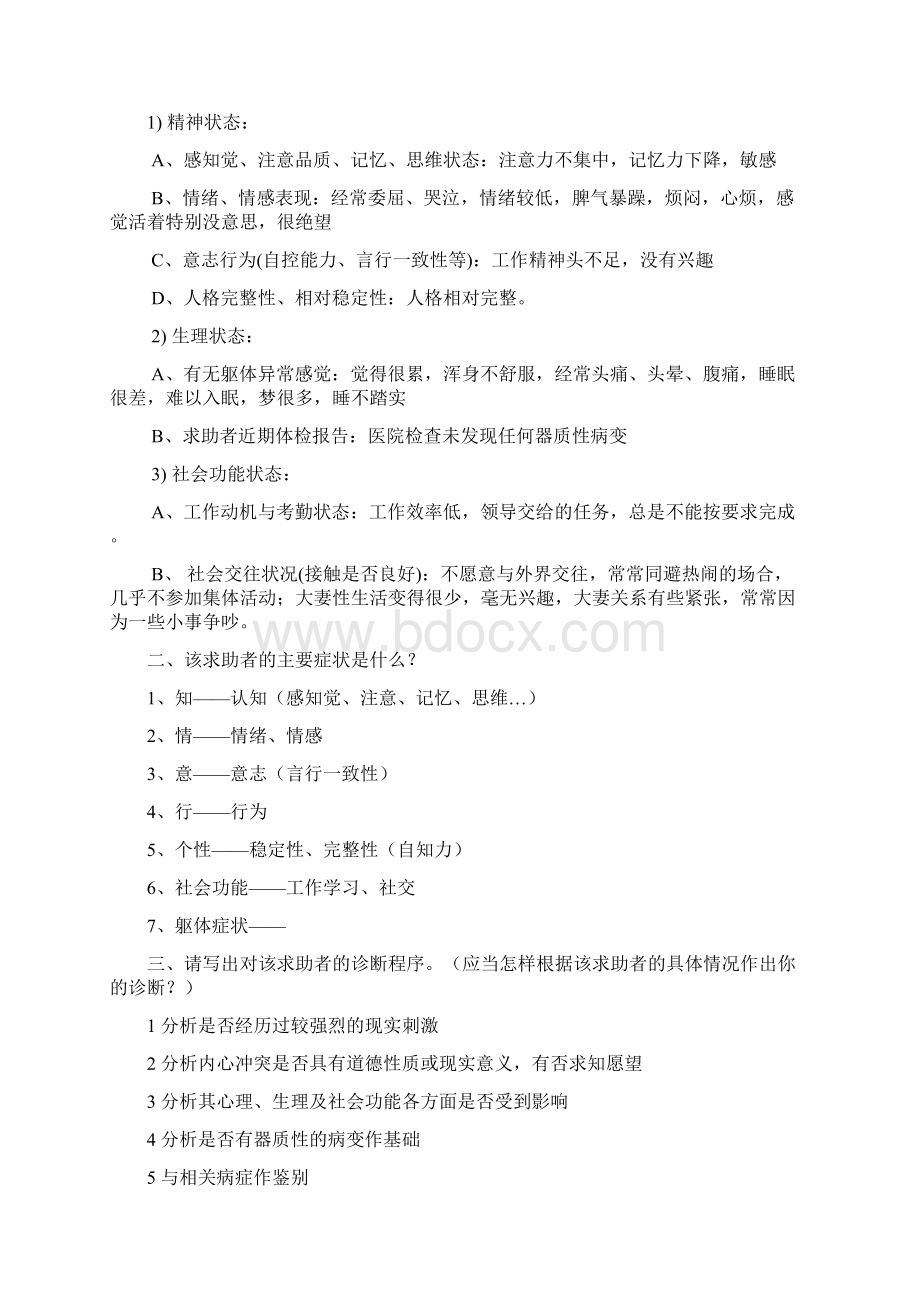 案例问答题作答参考1Word文档下载推荐.docx_第2页