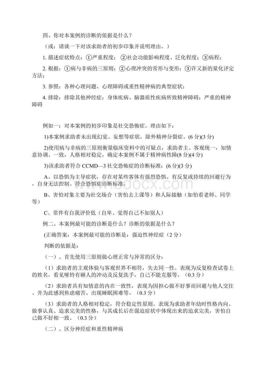 案例问答题作答参考1Word文档下载推荐.docx_第3页