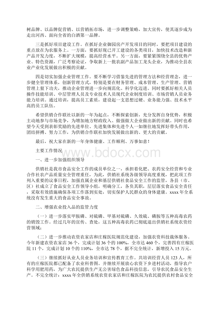 供销社年度工作总结Word下载.docx_第2页