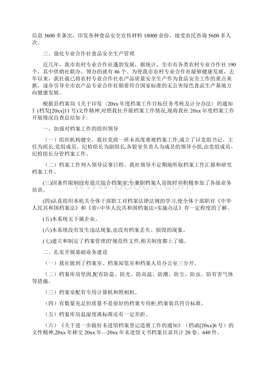 供销社年度工作总结Word下载.docx_第3页