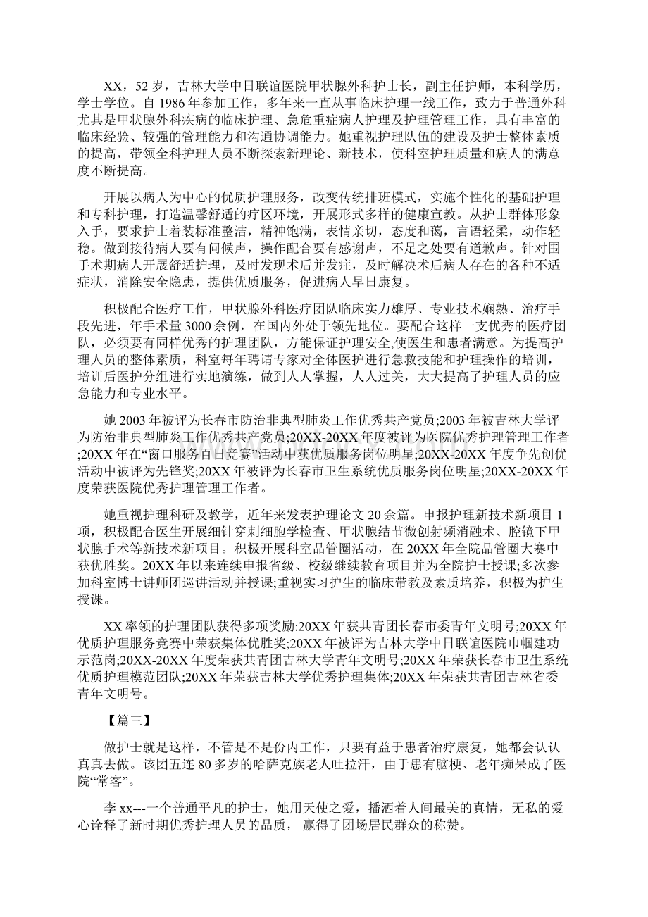 最美护士先进事迹材料5篇.docx_第2页