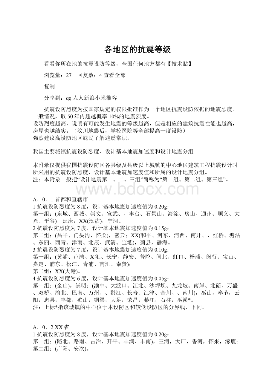 各地区的抗震等级.docx_第1页