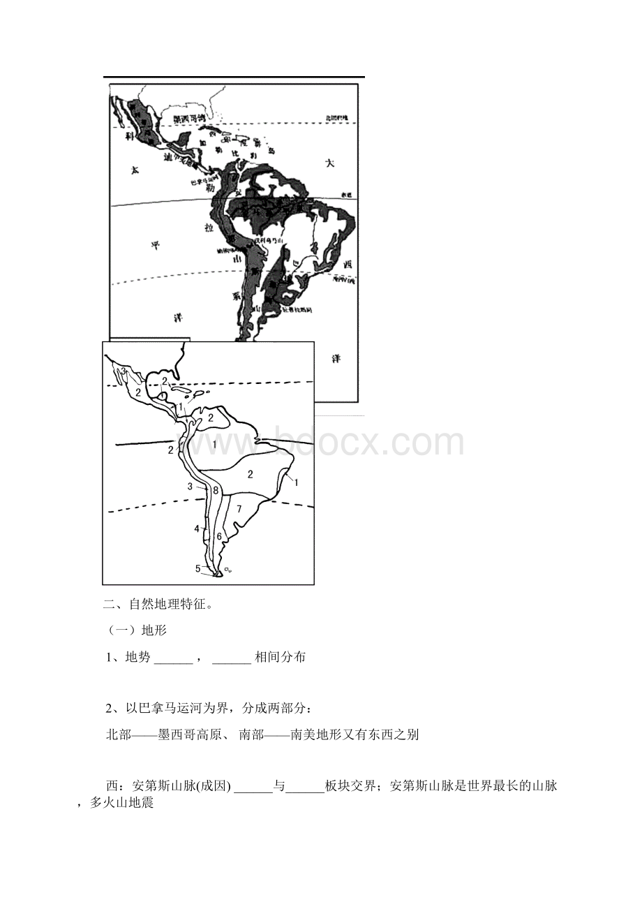 七年级地理下册 第八单元 第7课 拉丁美洲学案 商务星Word格式文档下载.docx_第2页