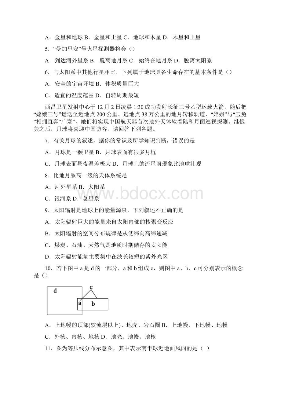 山西省怀仁县第一中学学年高一下学期第一次月考地理试题Word下载.docx_第2页