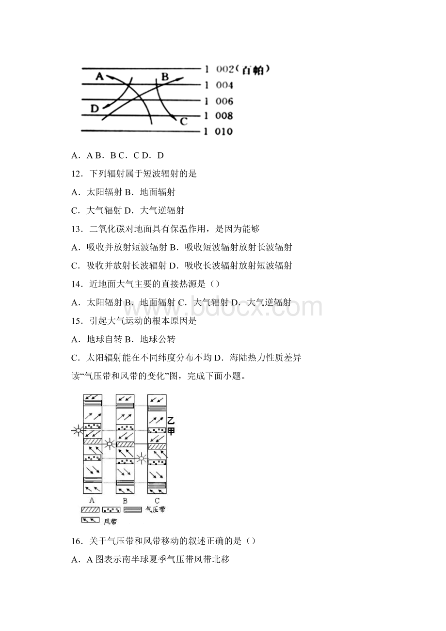 山西省怀仁县第一中学学年高一下学期第一次月考地理试题Word下载.docx_第3页