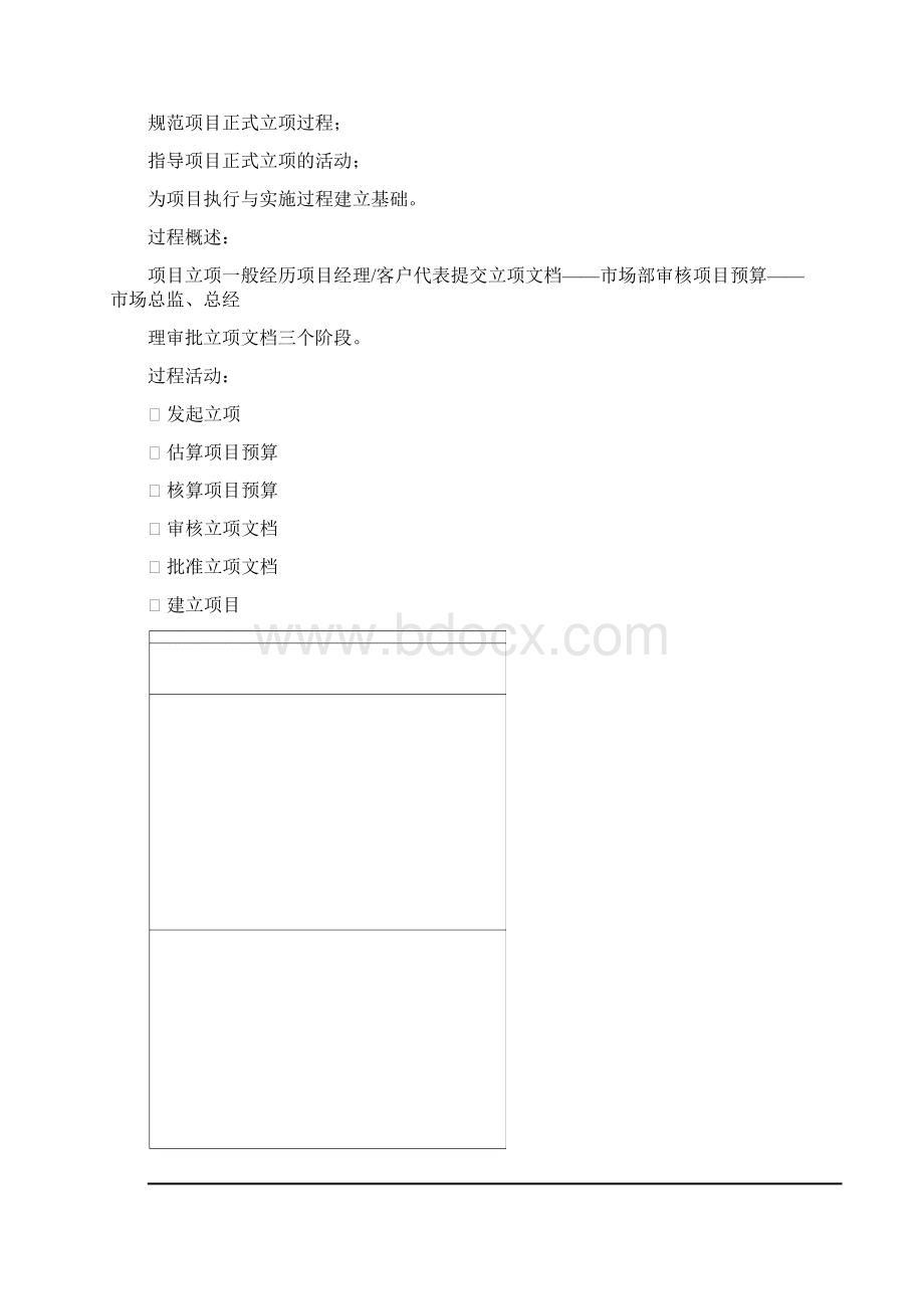 项目过程体系资料.docx_第3页