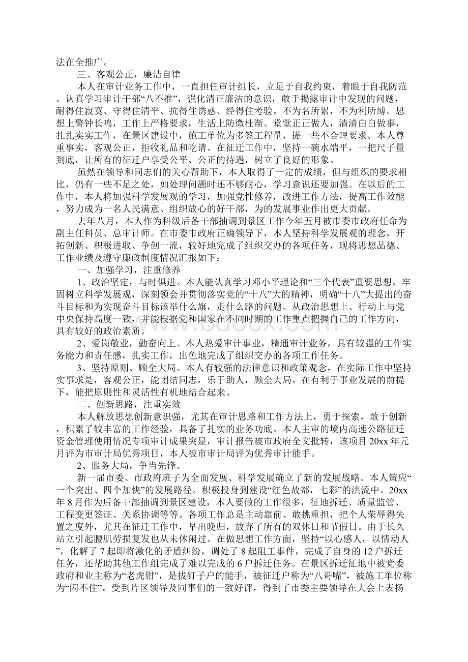 科级后备干部述职报告Word文件下载.docx_第3页