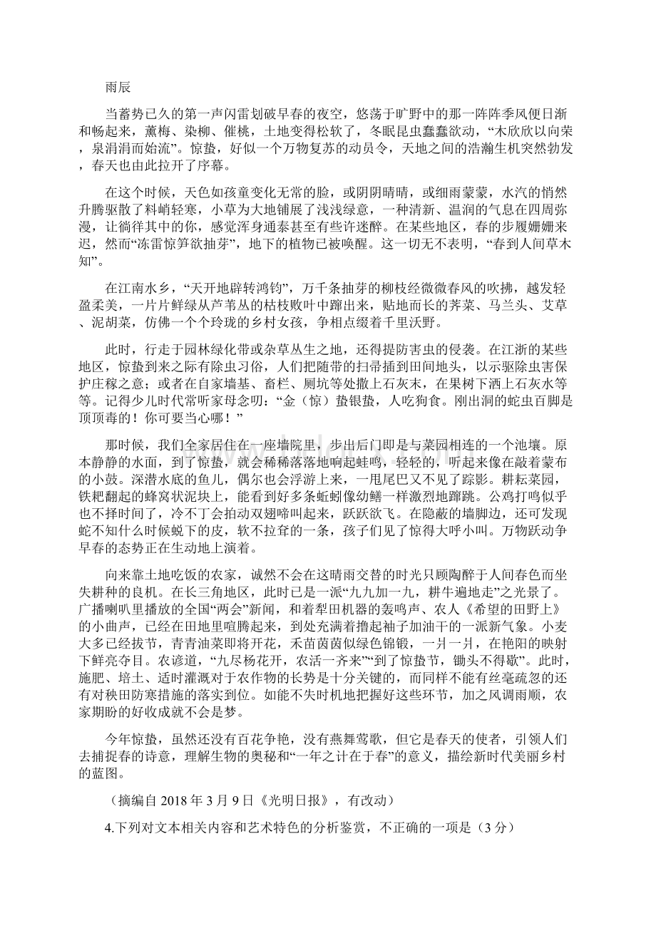 广西桂林百色崇左三市届高三第三次联考模拟考试语文试题Word版含答案Word格式.docx_第3页