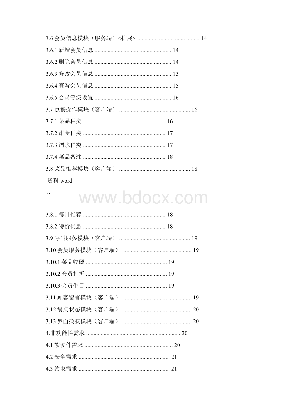 点餐管理系统需求分析文档格式.docx_第3页