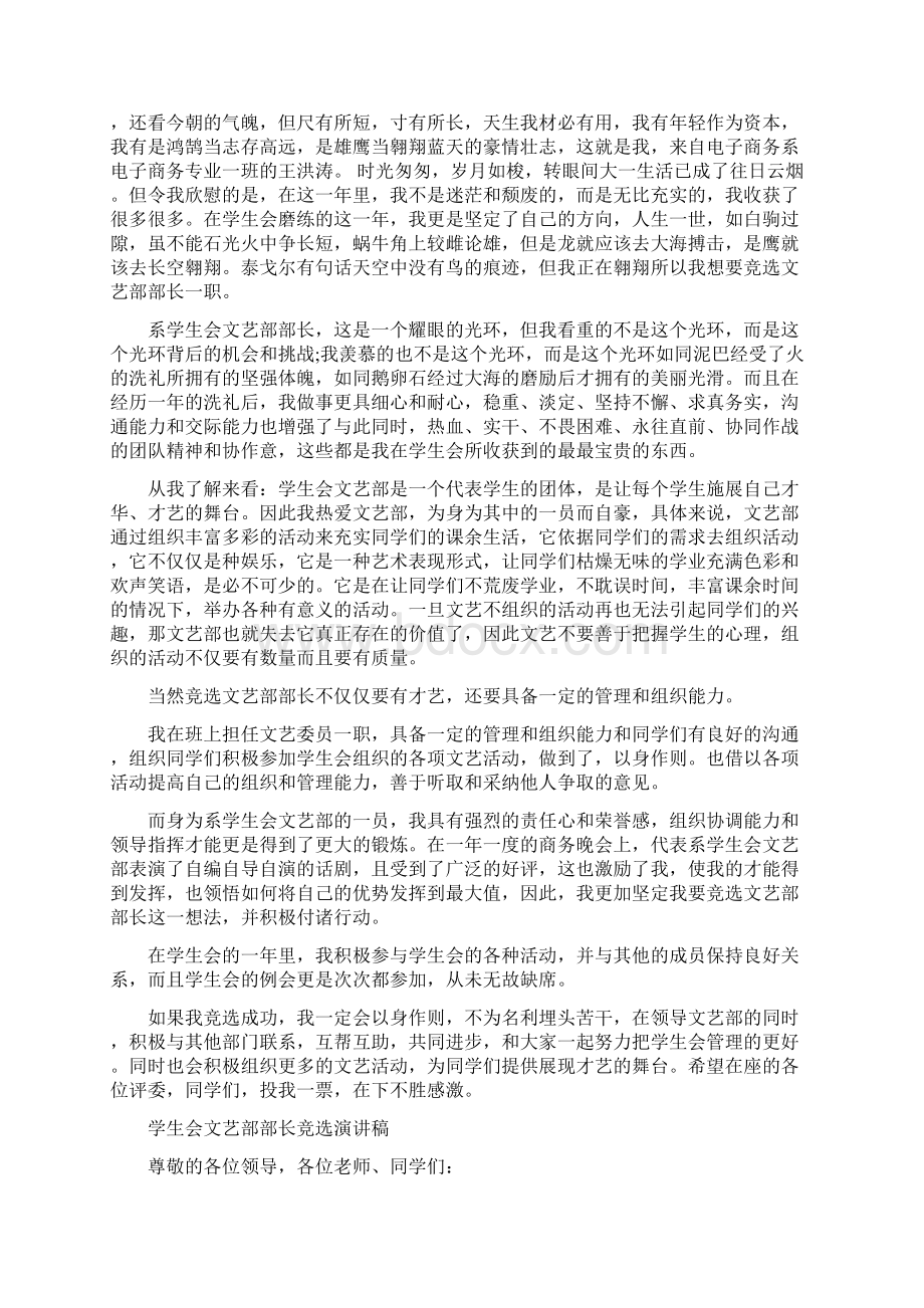 学生会文艺部部长竞选演讲稿范文.docx_第3页