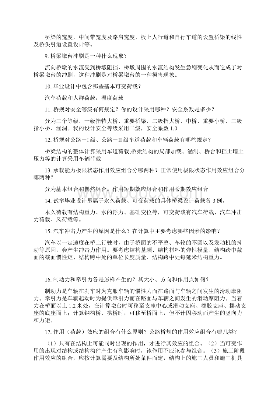 桥梁工程毕业答辩题目.docx_第2页