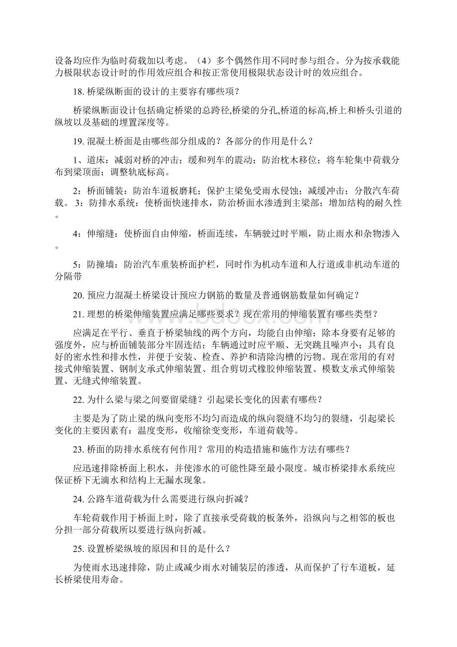 桥梁工程毕业答辩题目.docx_第3页