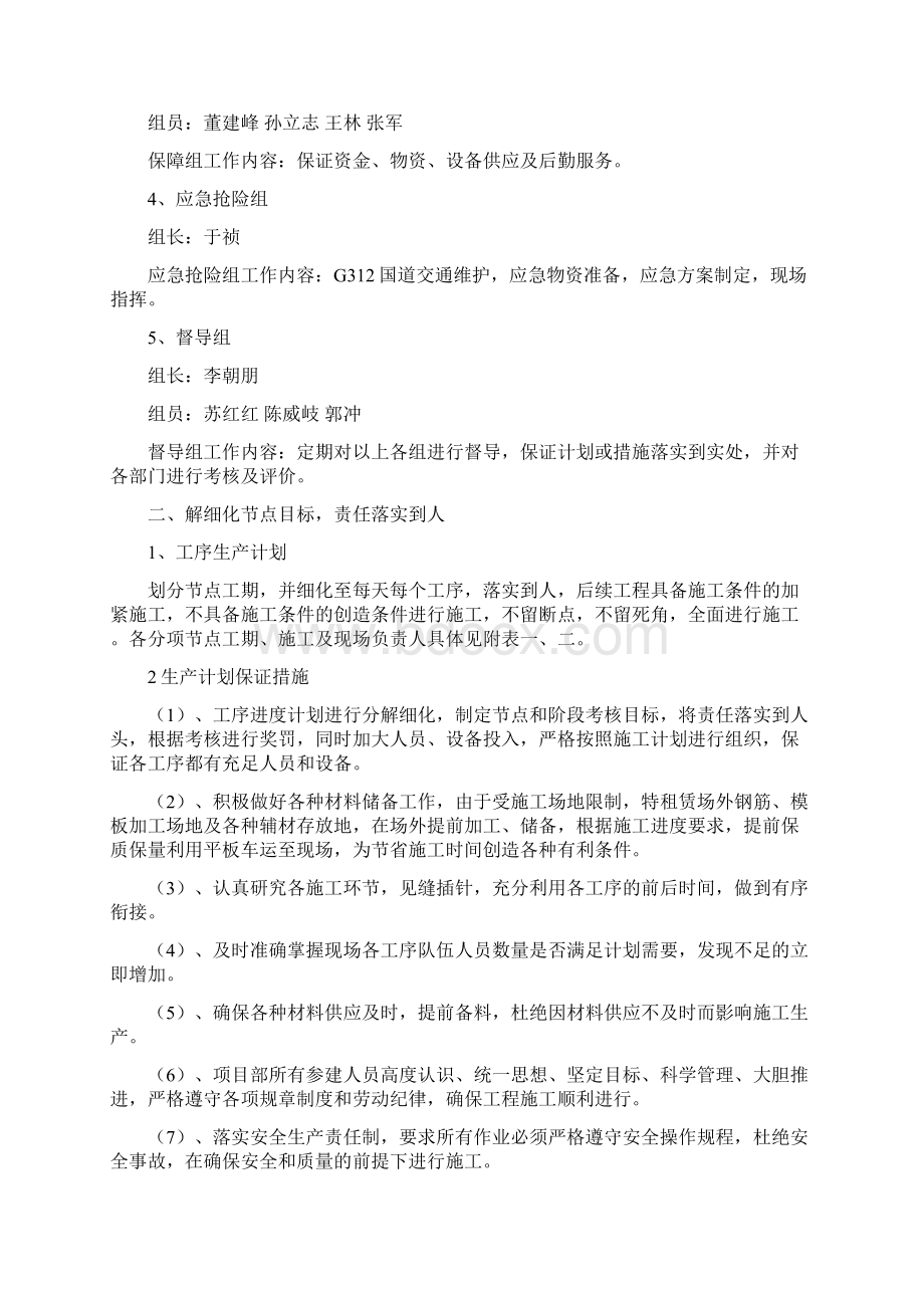 施工单位劳动竞赛方案Word文档下载推荐.docx_第2页