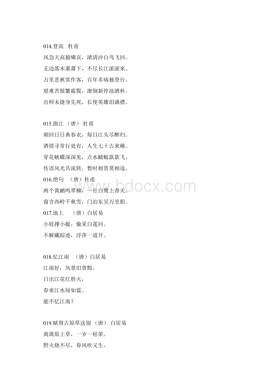 幼儿古诗100首Word文档下载推荐.docx_第3页