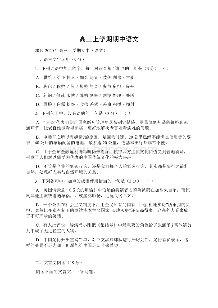 高三上学期期中语文.docx