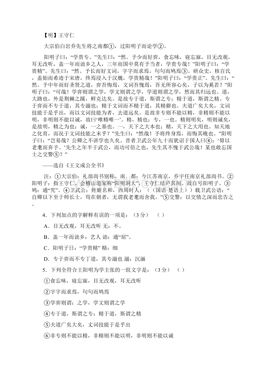 高三上学期期中语文.docx_第2页