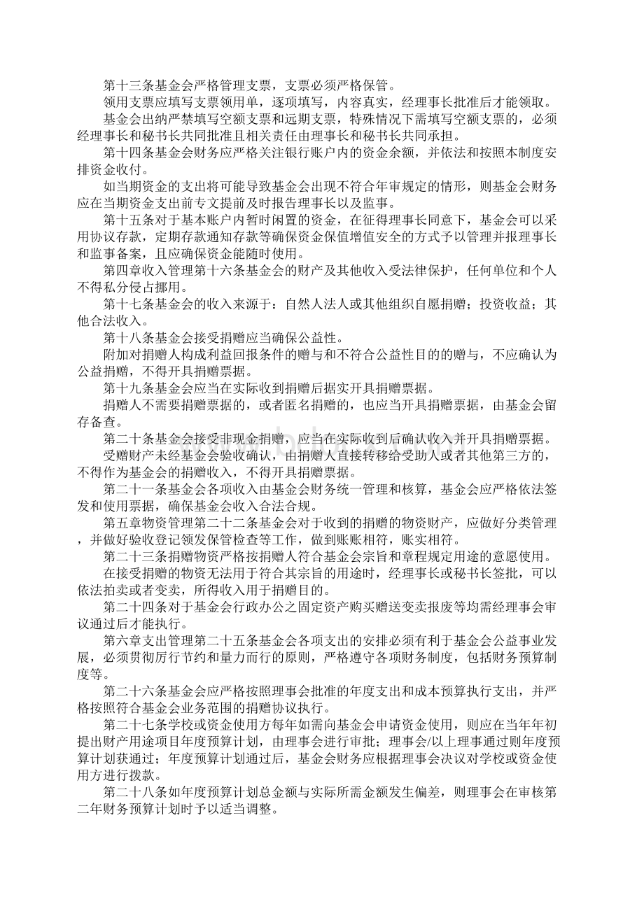 山东中学发展基金会财产管理制度Word格式.docx_第2页