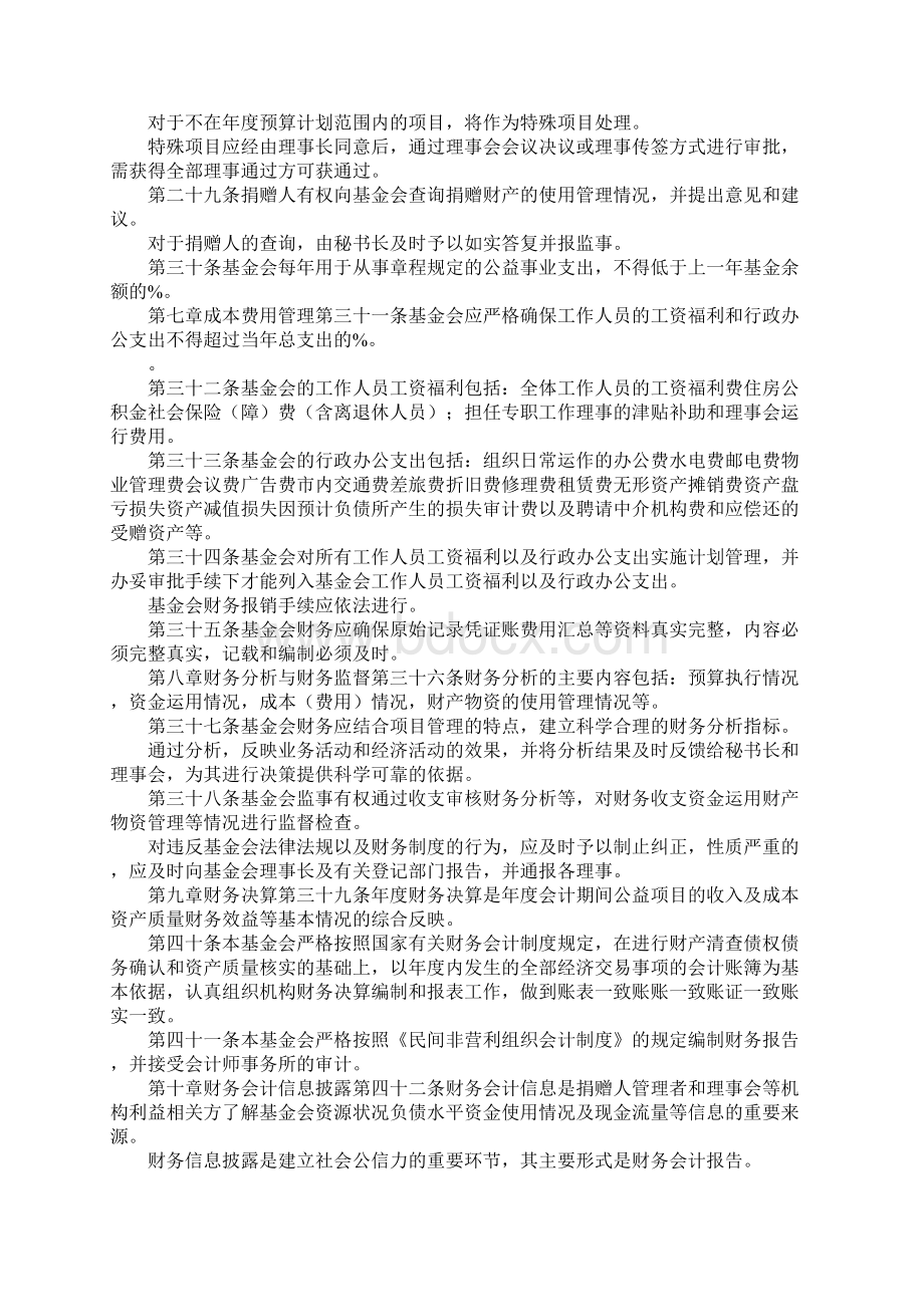 山东中学发展基金会财产管理制度Word格式.docx_第3页