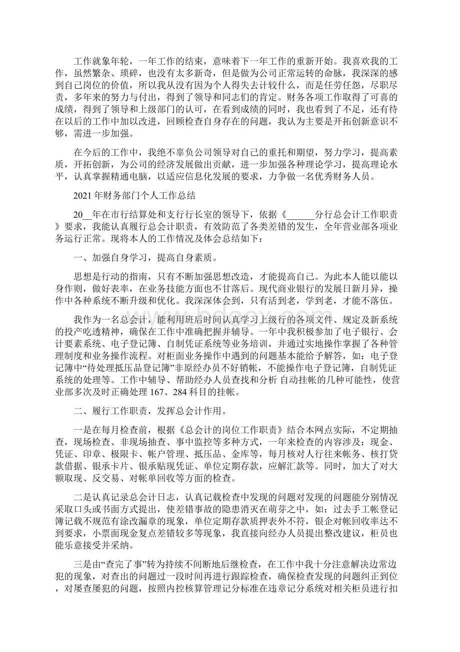 财务部门优秀员工个人工作总结范文集锦三篇Word文件下载.docx_第3页