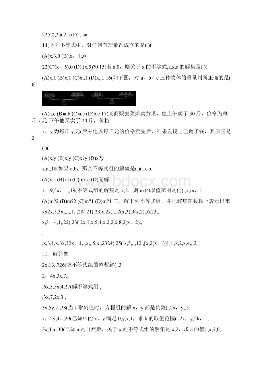 初一数学一元一次不等式及不等式组综合练习题Word格式文档下载.docx_第2页