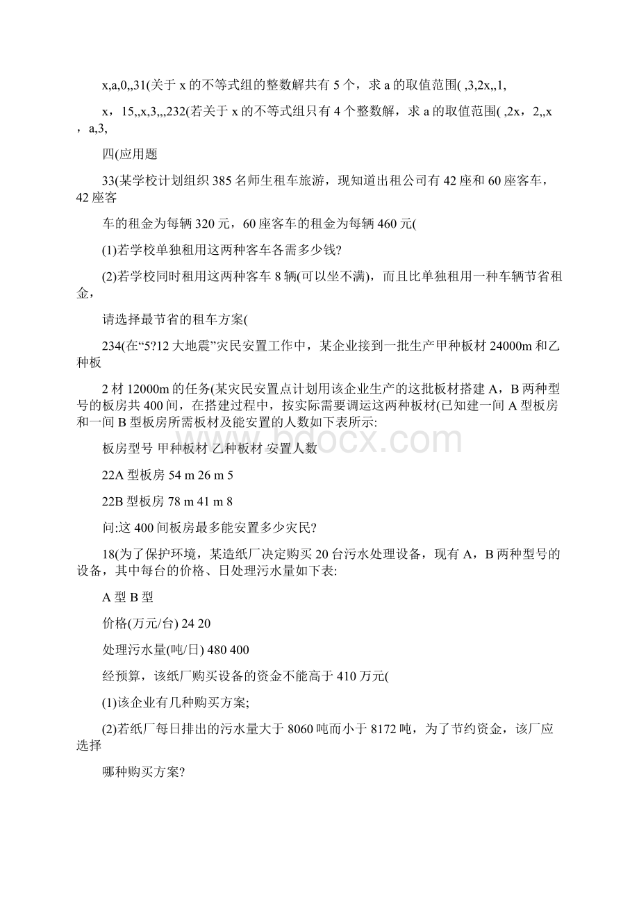 初一数学一元一次不等式及不等式组综合练习题Word格式文档下载.docx_第3页