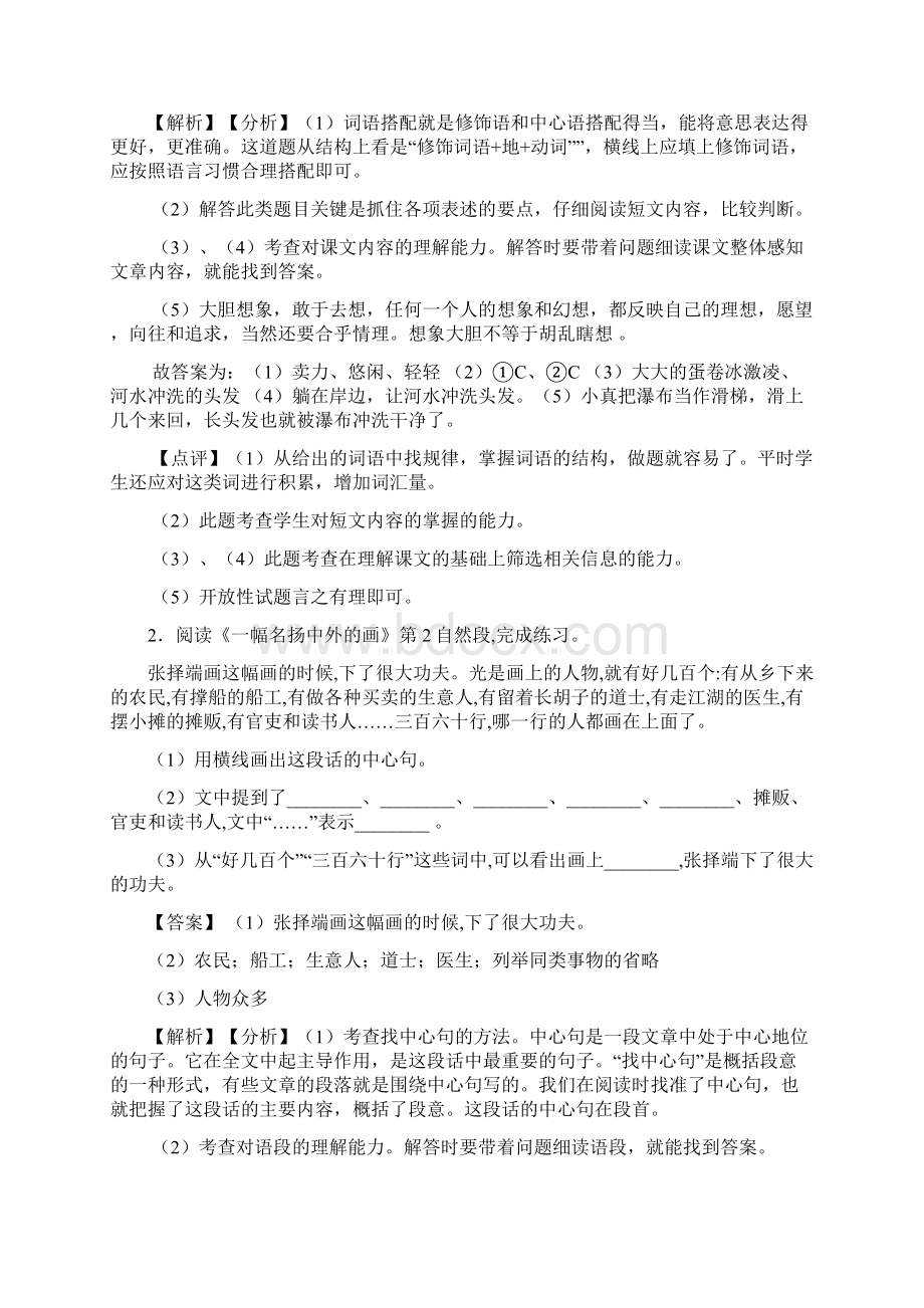 10篇新部编人教三年级下册语文课外阅读练习题含答案.docx_第2页