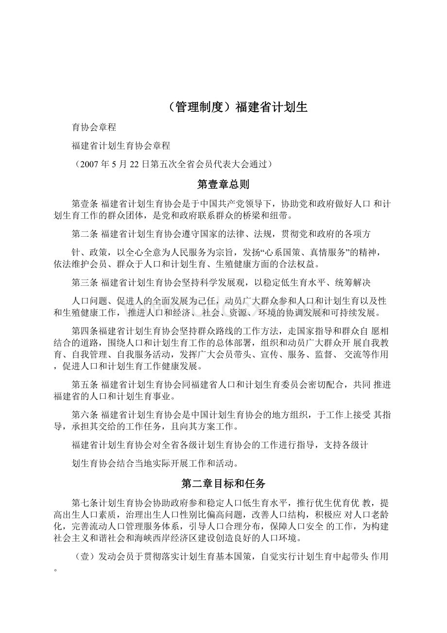 福建省计划生育协会章程.docx_第2页