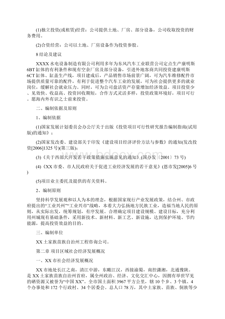 合资建设年产10000台康明斯6ct缸体30000台缸盖项目可行性研究报告.docx_第2页