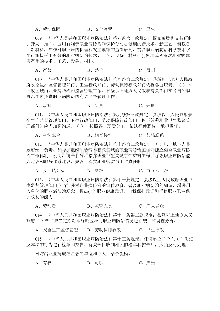 职业健康法规知识竞赛300题.docx_第2页