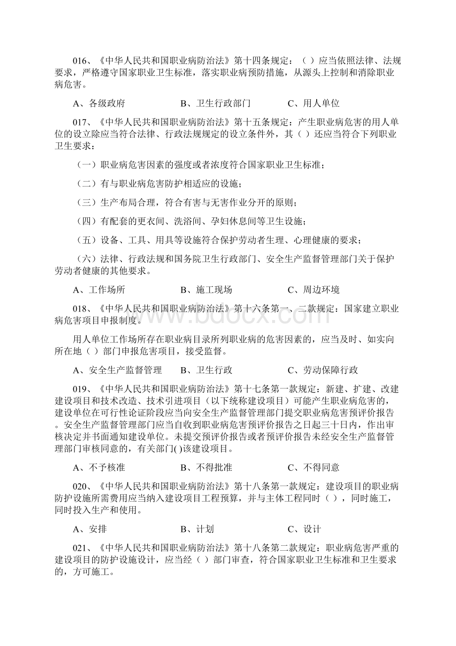 职业健康法规知识竞赛300题.docx_第3页