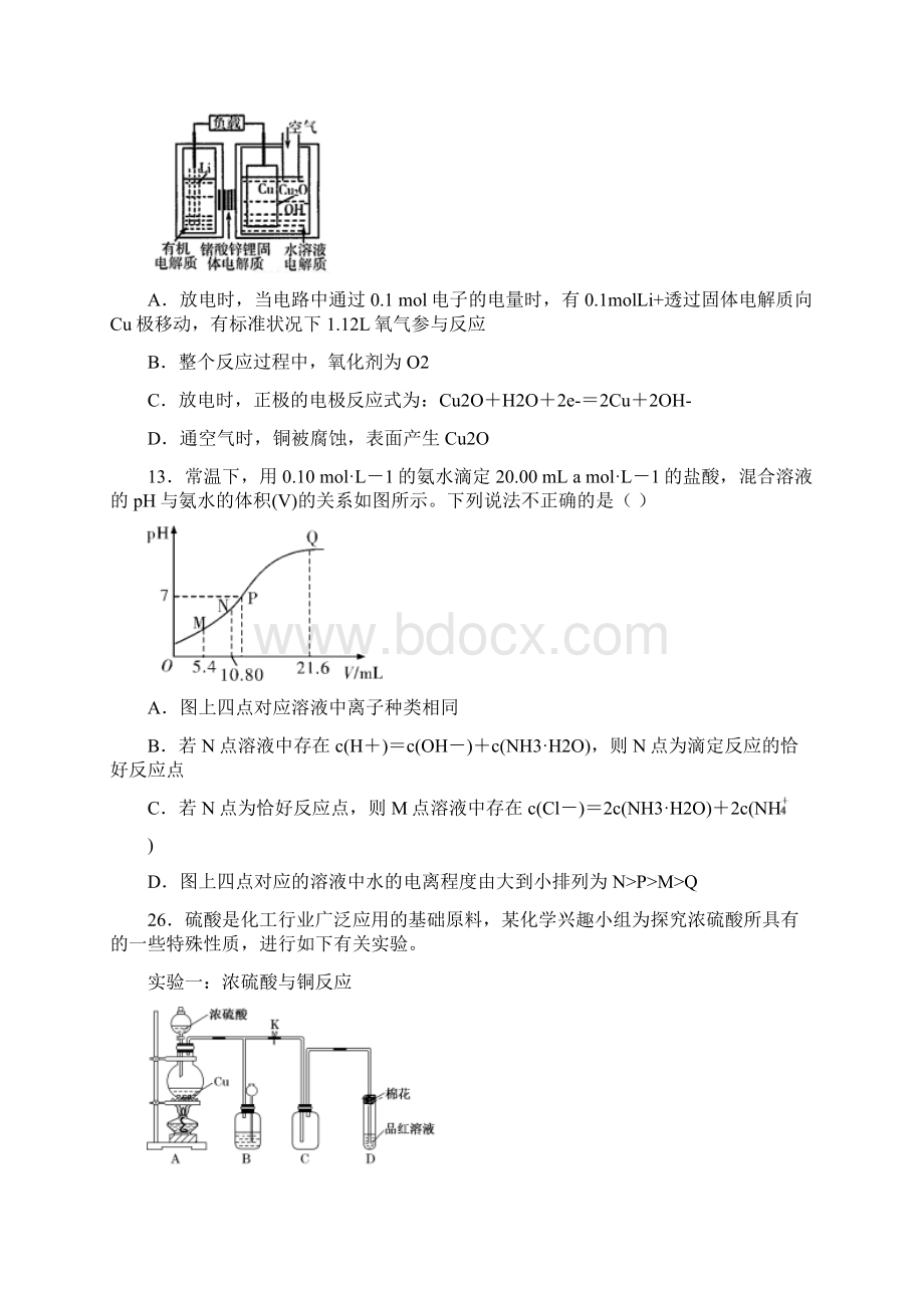 高考全国Ⅰ卷理综压轴卷化学试题附解析.docx_第3页